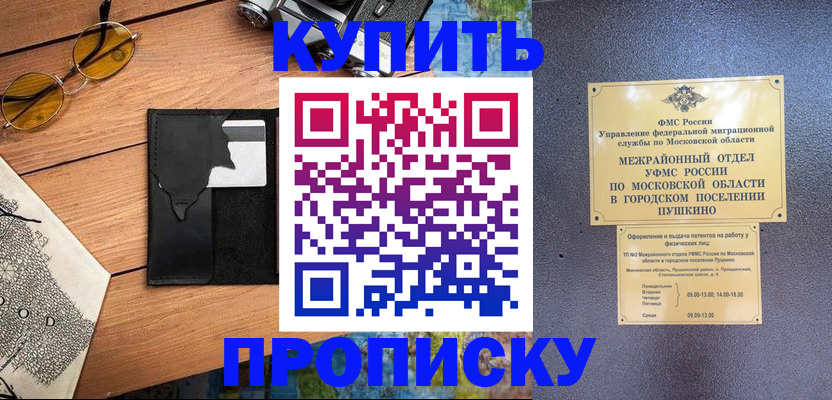 временная регистрация в Россоши