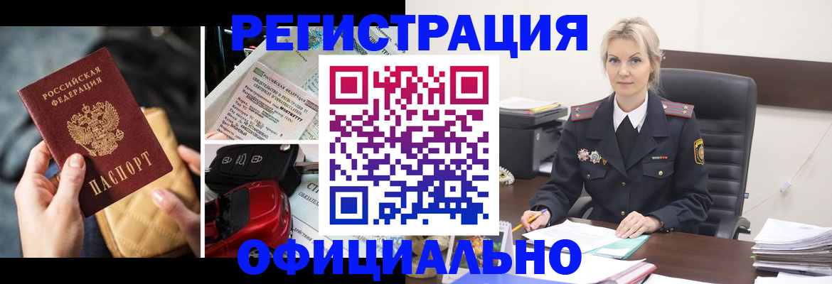 временная регистрация недорого в Россоши