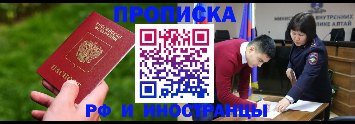 прописка в Россоши