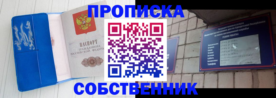 прописка для школы в Россоши