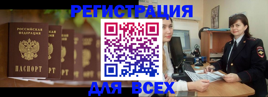 регистрация в Россоши
