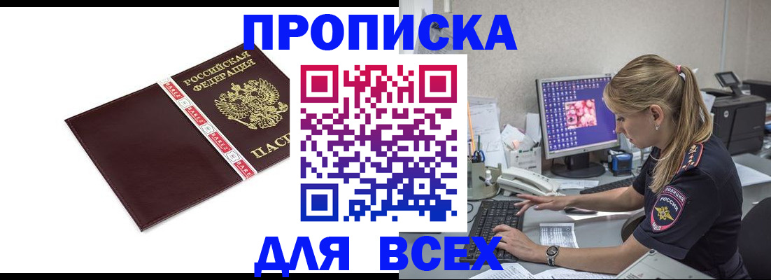 прописка регистрация в Россоши
