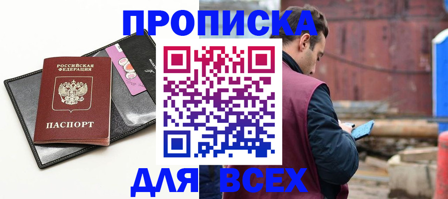 прописка от собственника в Россоши